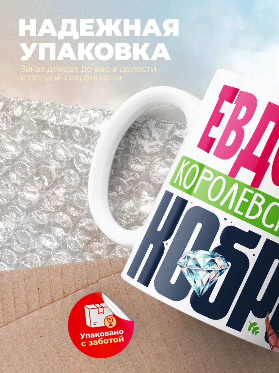 Кружка PODARIX "Евдокия Королевская кобра" 330 мл.