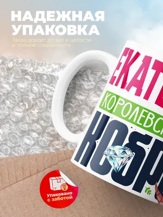 Кружка PODARIX "Екатерина Королевская кобра" 330 мл.