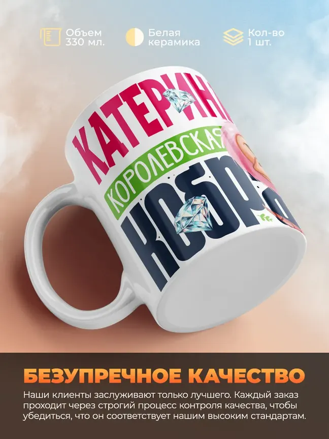 Кружка PODARIX "Катерина Королевская кобра" 330 мл.