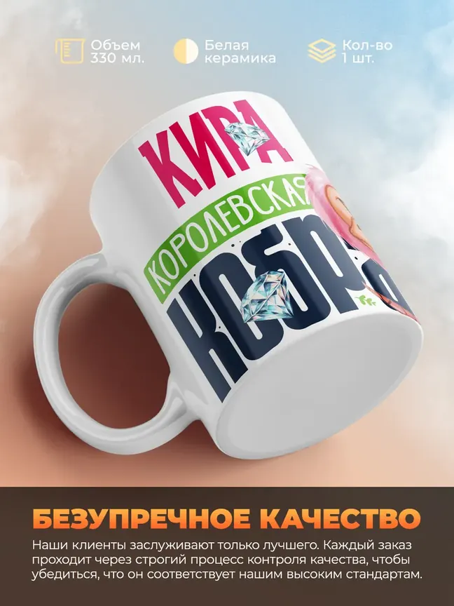 Кружка PODARIX "Кира Королевская кобра" 330 мл.