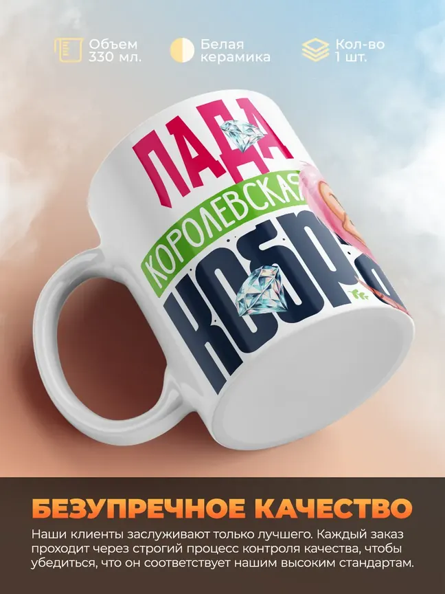 Кружка PODARIX "Лада Королевская кобра" 330 мл.