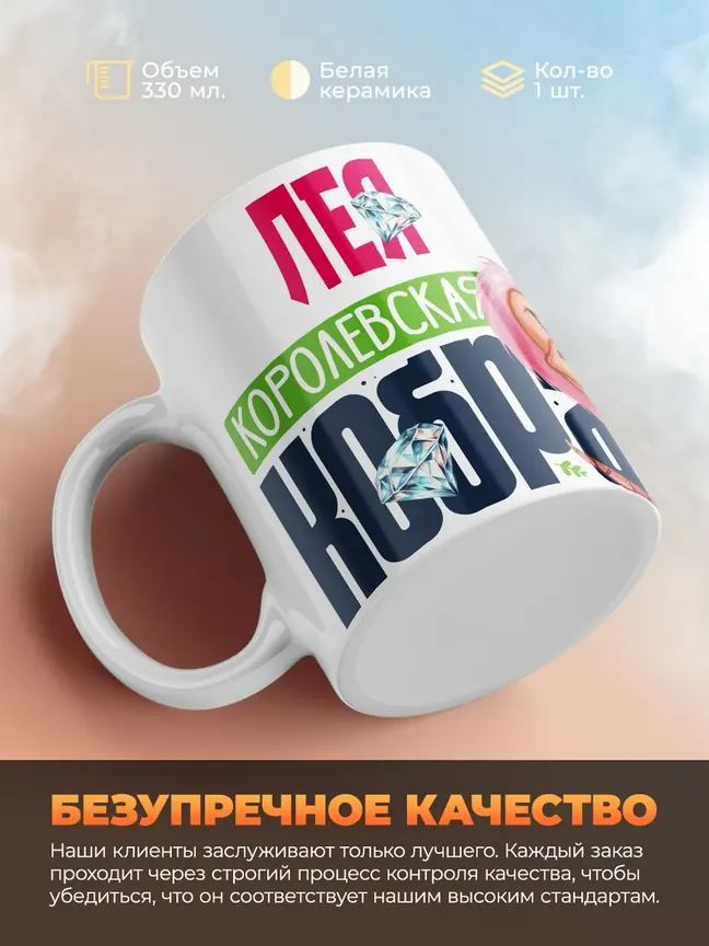 Кружка PODARIX "Лея Королевская кобра" 330 мл.