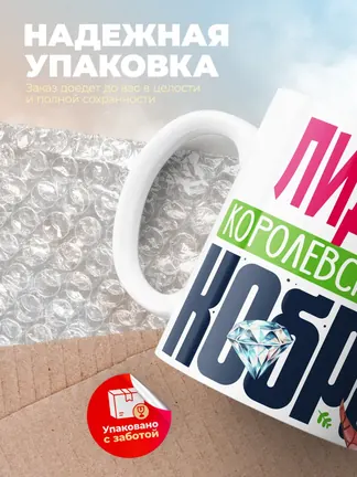 Кружка PODARIX "Лидия Королевская кобра" 330 мл.