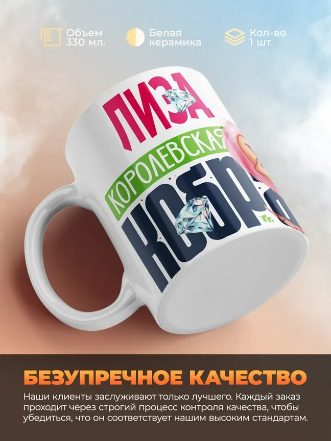 Кружка PODARIX "Лиза Королевская кобра" 330 мл.