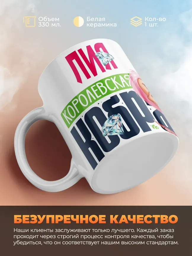 Кружка PODARIX "Лия Королевская кобра" 330 мл.