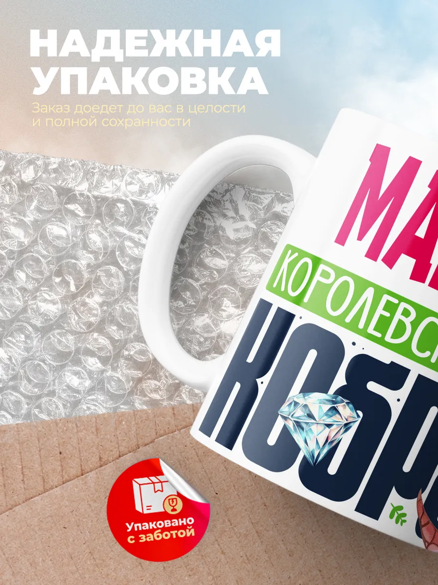 Кружка PODARIX "Мария Королевская кобра" 330 мл.