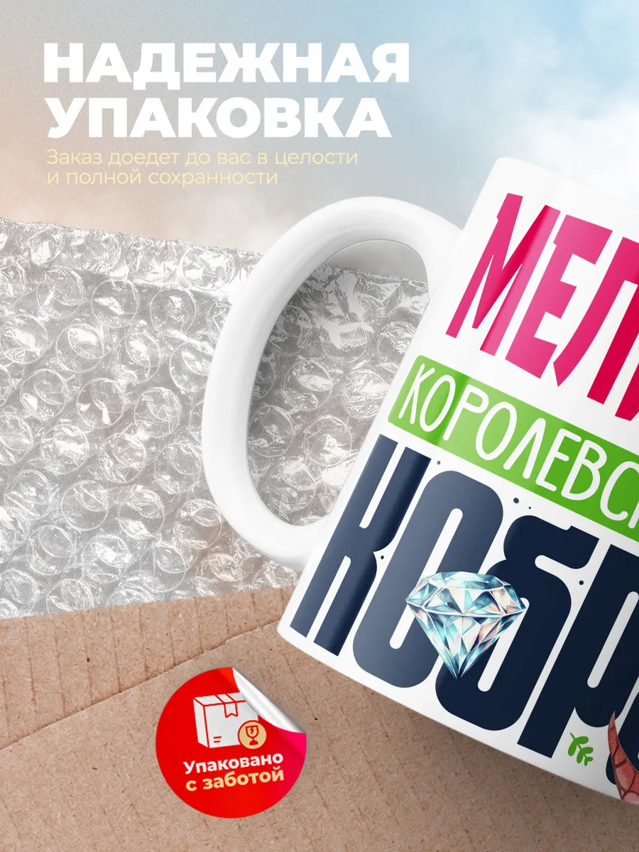 Кружка PODARIX "Мелисса Королевская кобра" 330 мл.