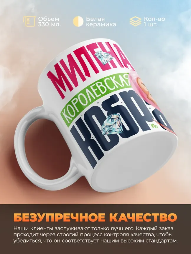 Кружка PODARIX "Милена Королевская кобра" 330 мл.