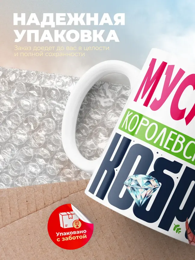 Кружка PODARIX "Муслима Королевская кобра" 330 мл.