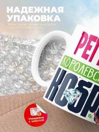 Кружка PODARIX "Регина Королевская кобра" 330 мл.