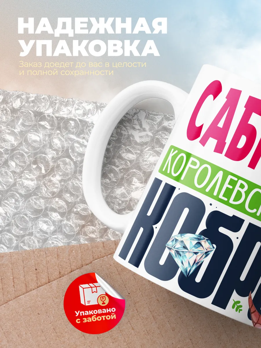 Кружка PODARIX "Сабрина Королевская кобра" 330 мл.