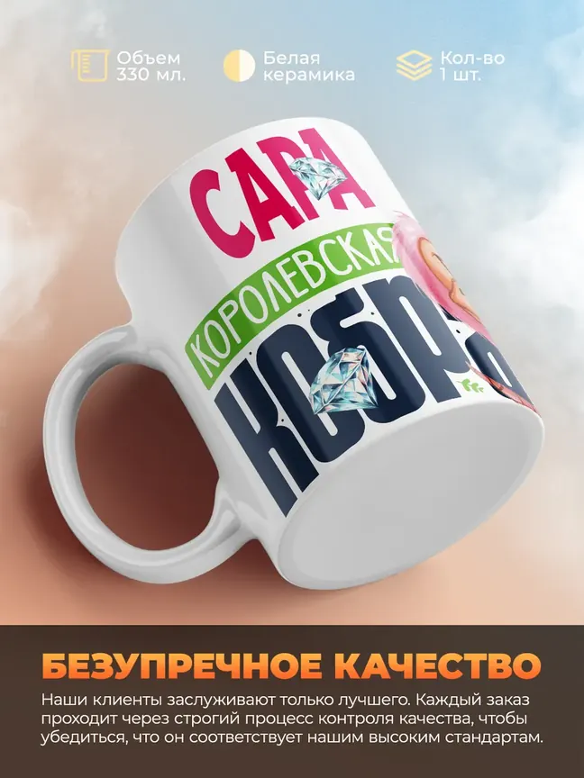 Кружка PODARIX "Сара Королевская кобра" 330 мл.