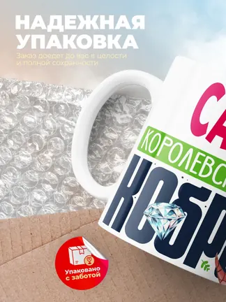 Кружка PODARIX "Сара Королевская кобра" 330 мл.