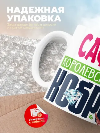 Кружка PODARIX "Сафия Королевская кобра" 330 мл.