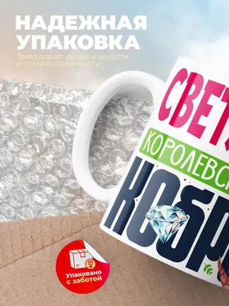 Кружка PODARIX "Светлана Королевская кобра" 330 мл.