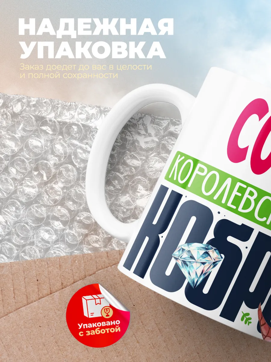 Кружка PODARIX "Соня Королевская кобра" 330 мл.
