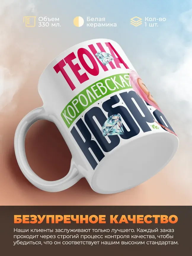 Кружка PODARIX "Теона Королевская кобра" 330 мл.