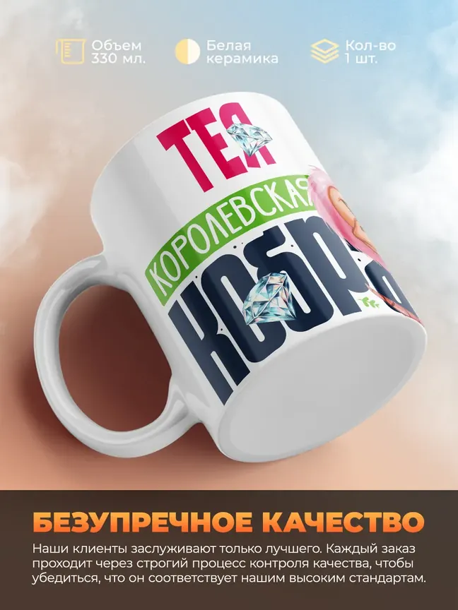 Кружка PODARIX "Тея Королевская кобра" 330 мл.