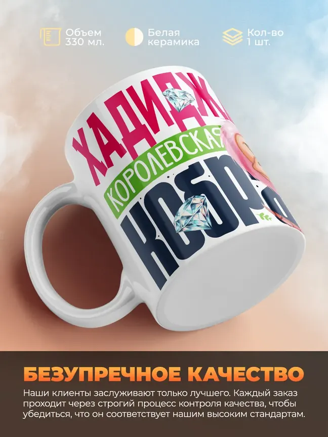 Кружка PODARIX "Хадиджа Королевская кобра" 330 мл.