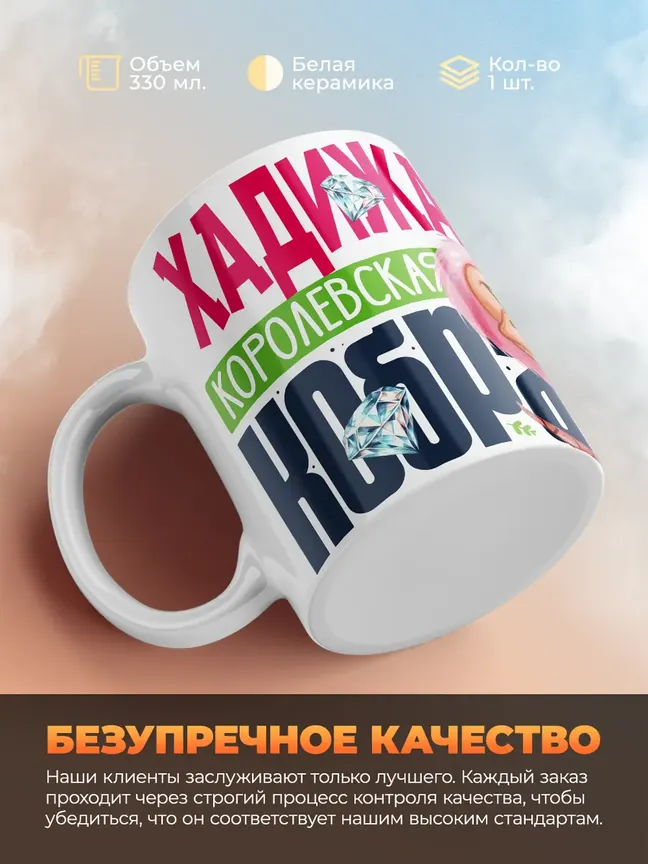 Кружка PODARIX "Хадижа Королевская кобра" 330 мл.