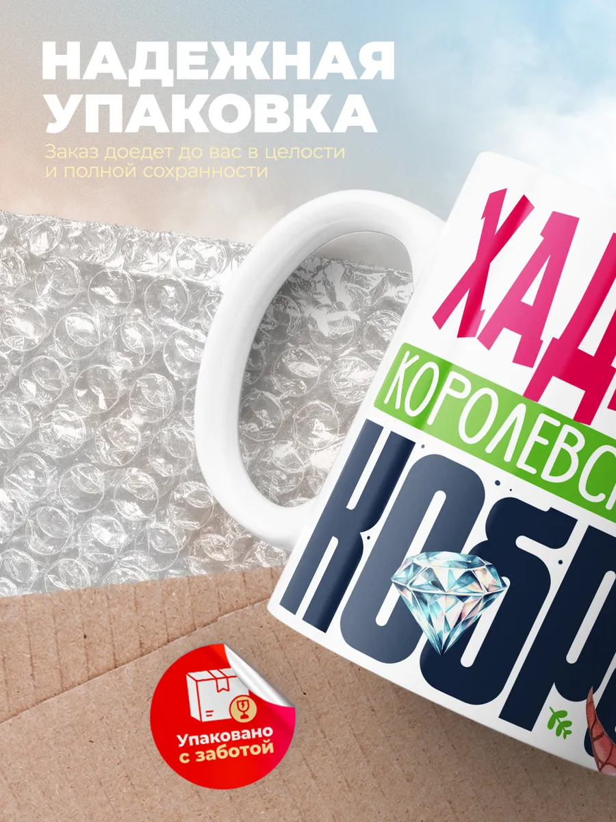 Кружка PODARIX "Хадижа Королевская кобра" 330 мл.