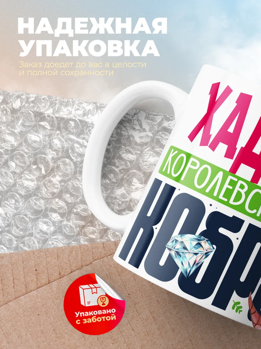 Кружка PODARIX "Хадича Королевская кобра" 330 мл.