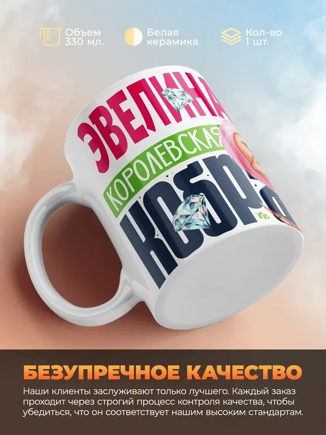 Кружка PODARIX "Эвелина Королевская кобра" 330 мл.