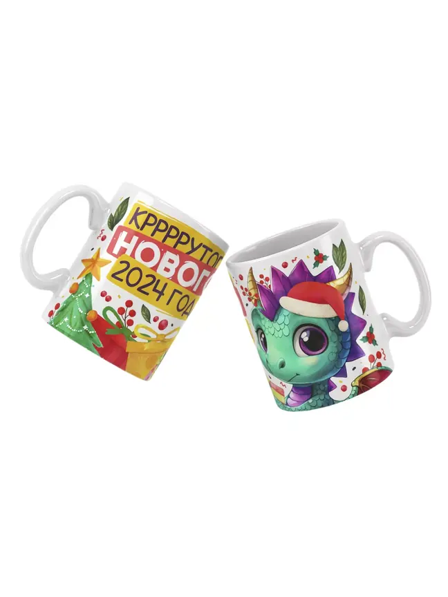 Кружка "Кррррррутого нового 2024 года"