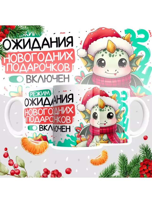 Режим ожидания новогодних подарочков включен