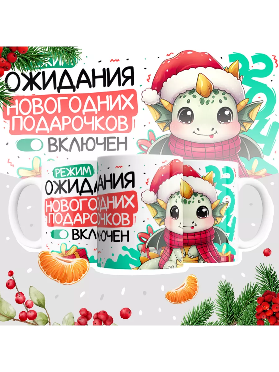 Режим ожидания новогодних подарочков включен