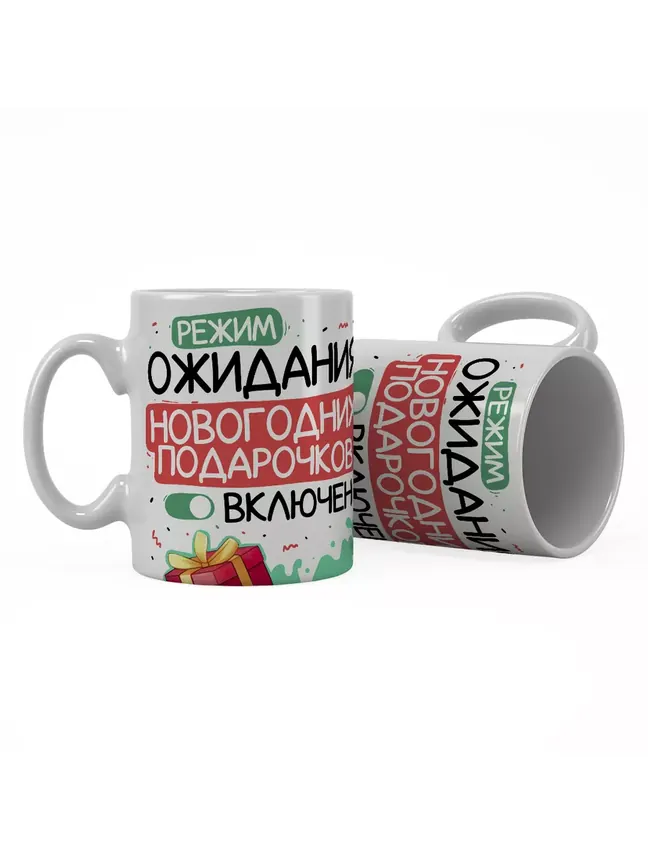 Режим ожидания новогодних подарочков включен