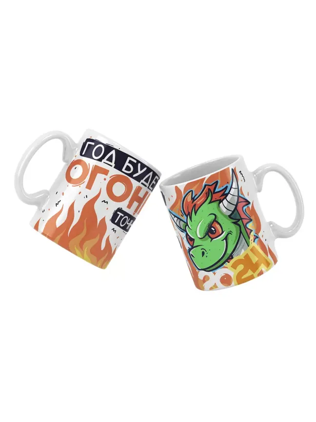 Кружка "Год будет точно огонь"