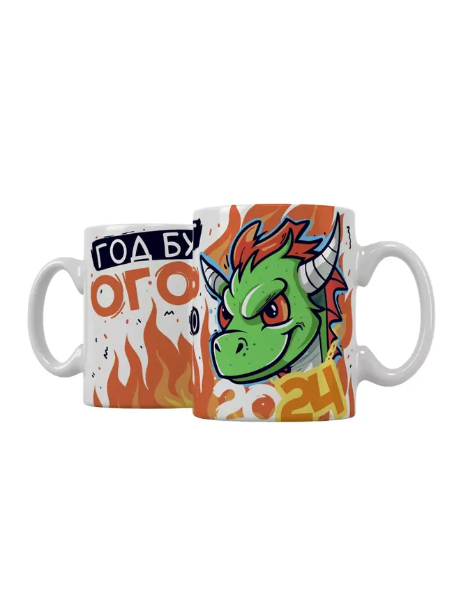Кружка "Год будет точно огонь"