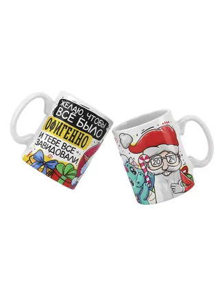 Желаю, чтобы всё было офигенно и тебе все завидовали