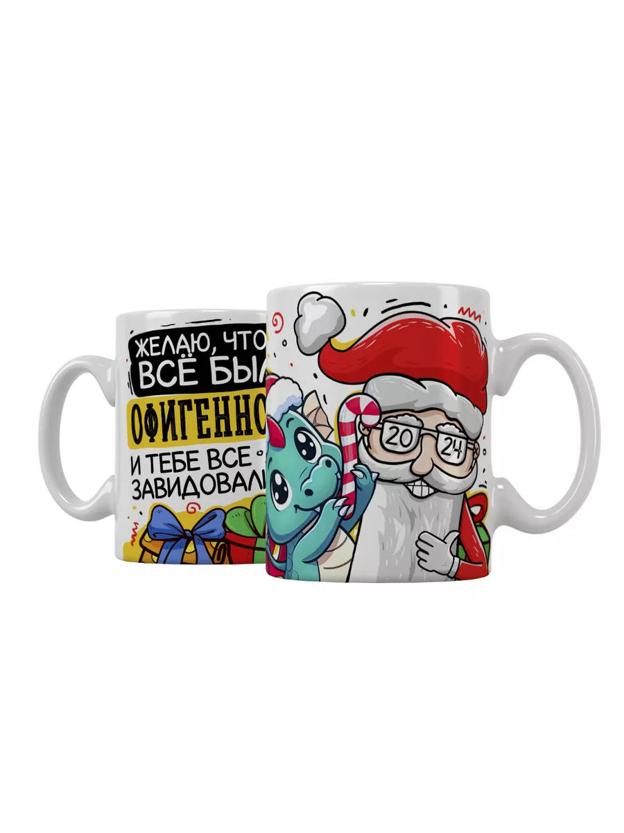 Желаю, чтобы всё было офигенно и тебе все завидовали