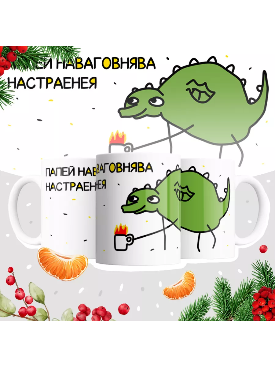 Кружка "Папей наваговнява настраенея"