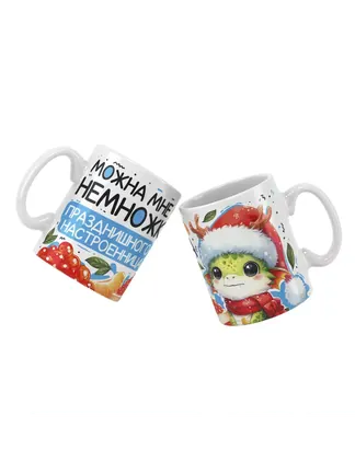 Можна мне немножка празднишного настроенница?