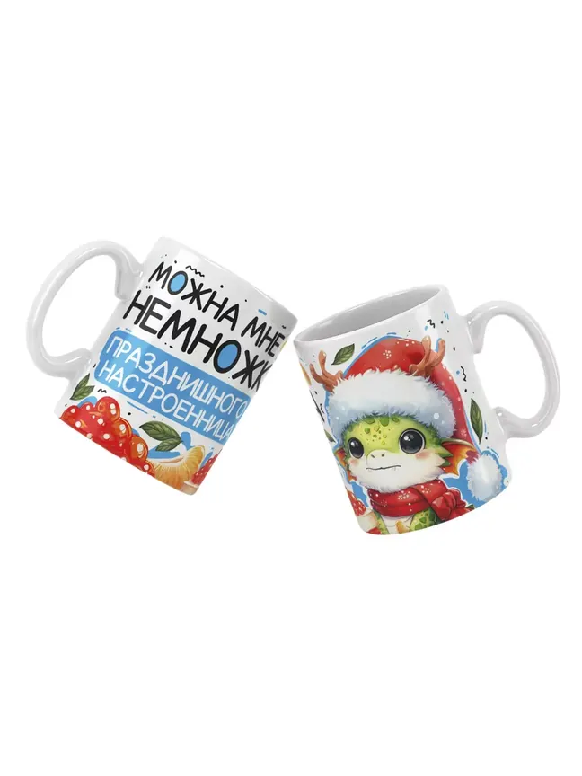 Можна мне немножка празднишного настроенница?