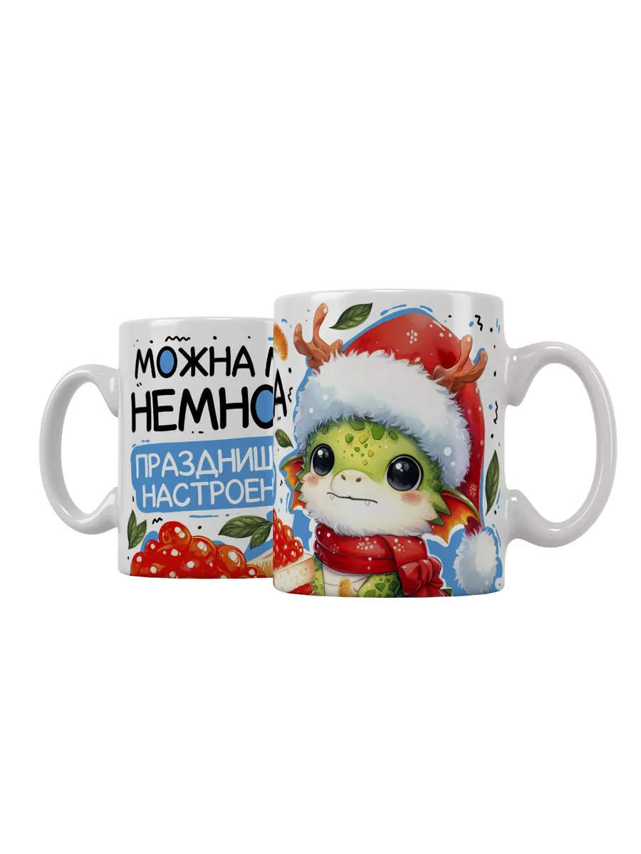Можна мне немножка празднишного настроенница?