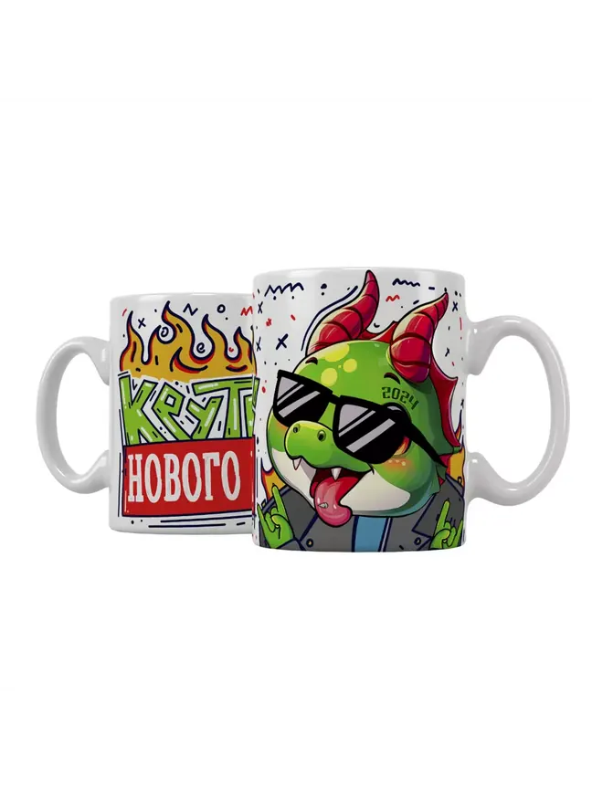 Кружка "Крутого нового года 2024"