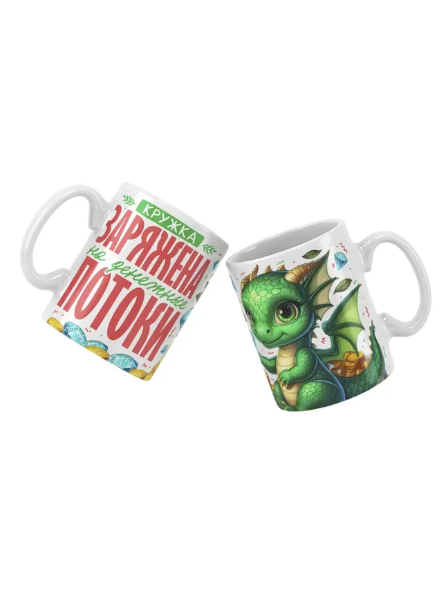 Кружка "Заряжена на денежные потоки"