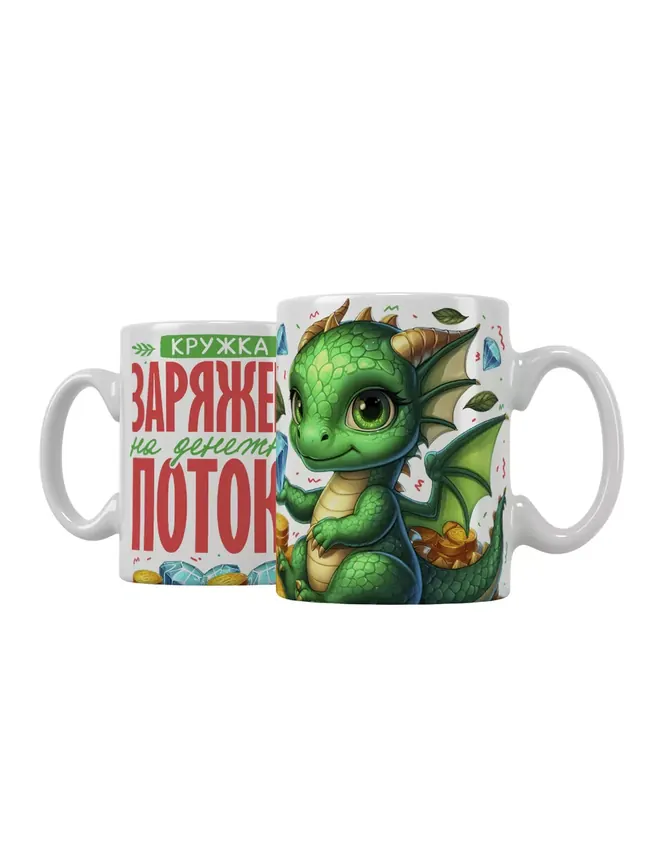 Кружка "Заряжена на денежные потоки"