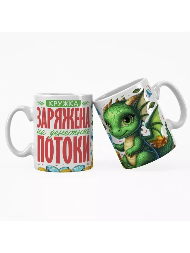 Кружка "Заряжена на денежные потоки"