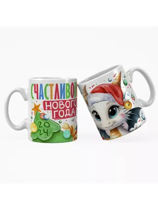 Кружка "Счастливого нового года 2024"