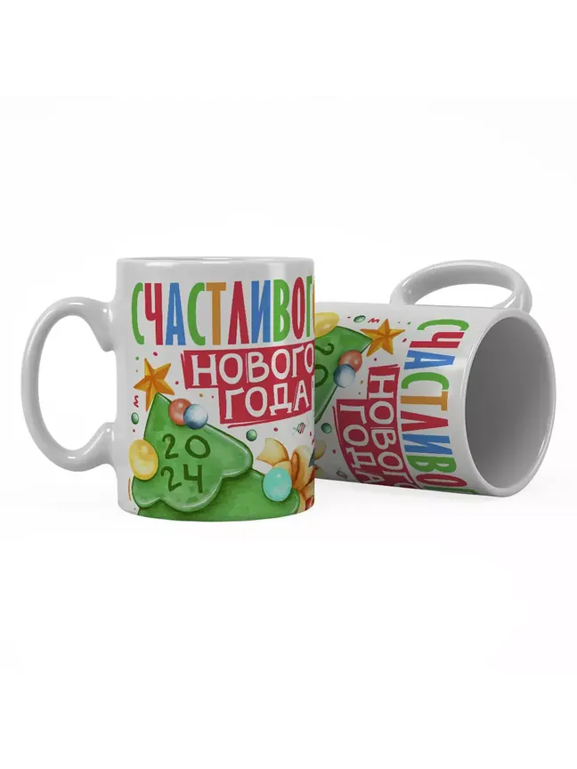 Кружка "Счастливого нового года 2024"