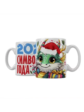 Кружка "2024 символ года"