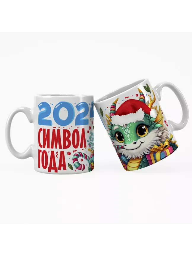 Кружка "2024 символ года"