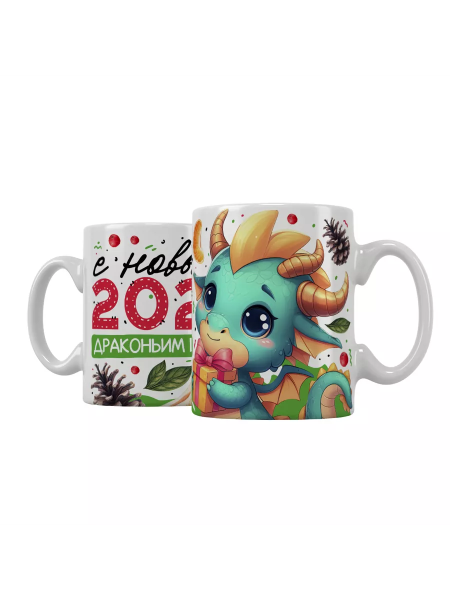 Кружка "С новым 2024 драконьим годом"