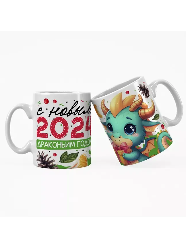 Кружка "С новым 2024 драконьим годом"