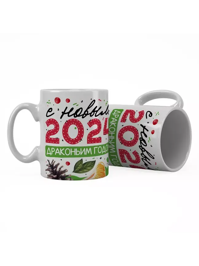 Кружка "С новым 2024 драконьим годом"